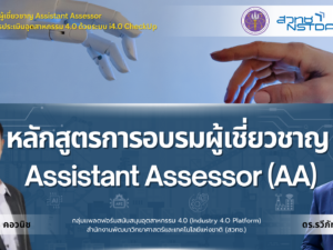 ปก หลักสูตรการอบรม AA_Date 8.png