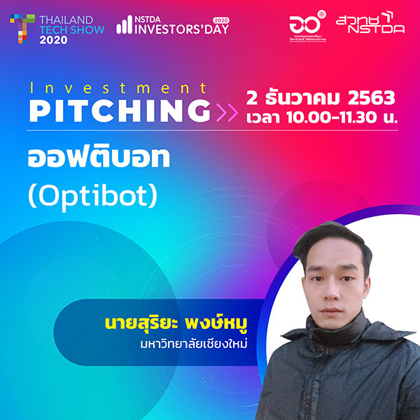 ออฟติบอท (Optibot)