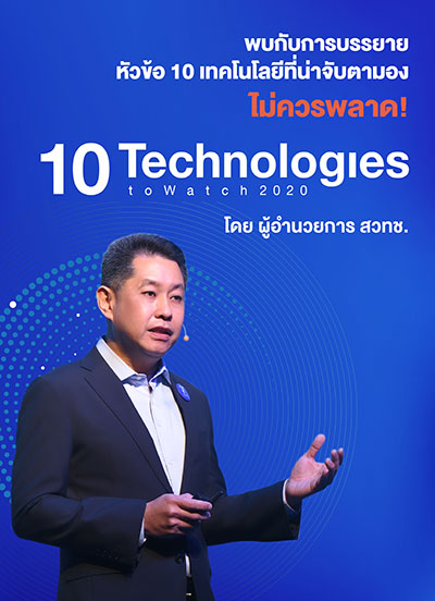 10 TECHNOLOGY TO WATCH