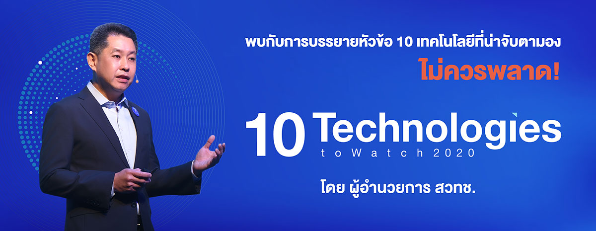 10 TECHNOLOGY TO WATCH