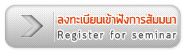 Seminar register