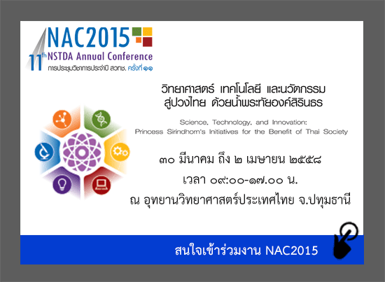 NAC2015
