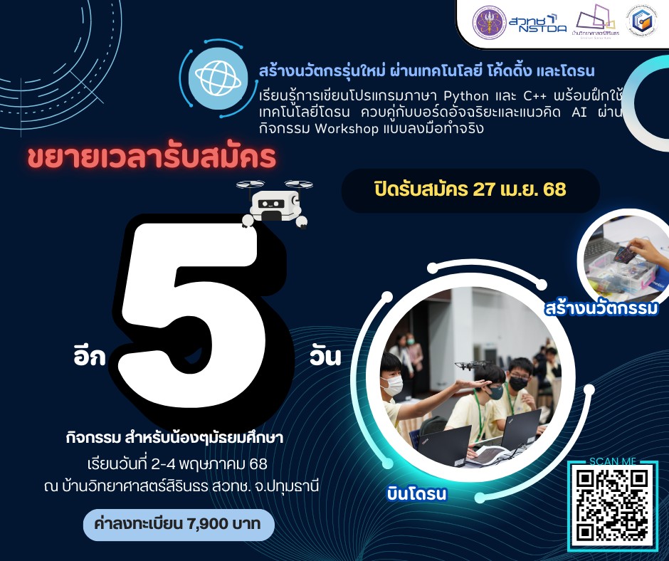 กิจกรรม “Do Code Drone Innovation Camp” 2–4 พ.ค. 68 - บ้านวิทยาศาสตร์ ...