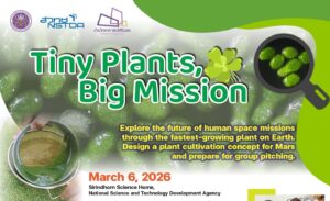 ค่าย”Tiny Plants, Big Mission”: สำรวจพืชจิ๋วกับภารกิจพิชิตอวกาศ!