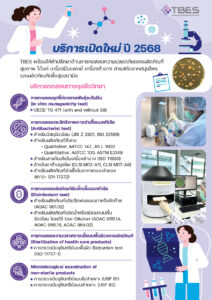 บริการทดสอบทางจุลชีววิทยา เช่น การทดสอบฤทธิ์ก่อกลายพันธุ์ระดับยีน (In vitro mutagenicity test), การทดสอบประสิทธิภาพการฆ่าเชื้อแบคทีเรีย (Antibacterial test), การทดสอบผลิตภัณฑ์ยับยั้งเชื้อแบคทีเรีย (Disinfectant test), ความปราศจากเชื้อบนพื้นผิวของผลิตภัณฑ์ (Sterilization of health care product)