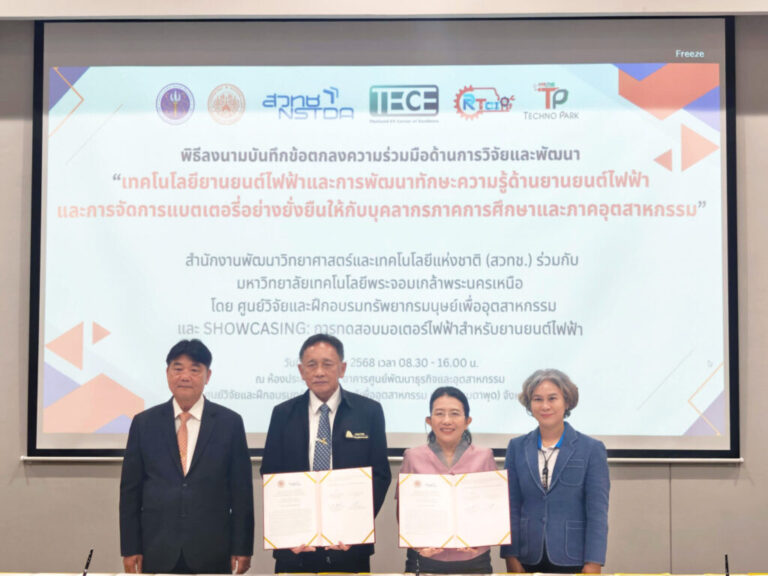 สวทช. จับมือ มจพ. สร้างความร่วมมือด้านการวิจัยและพัฒนา เตรียมกำลังคนสู่อุตสาหกรรมยานยนต์แห่งอนาคต